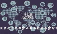 揭晓Bitbull交易平台的独家内幕与投资专家分享的
