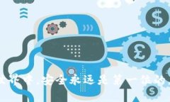 将USDT（泰达币）发送到HT钱包需要几个步骤。尽