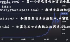 要查询区块链币的信息，