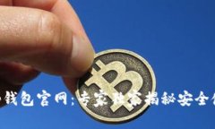 BitKeep钱包官网：专家独家